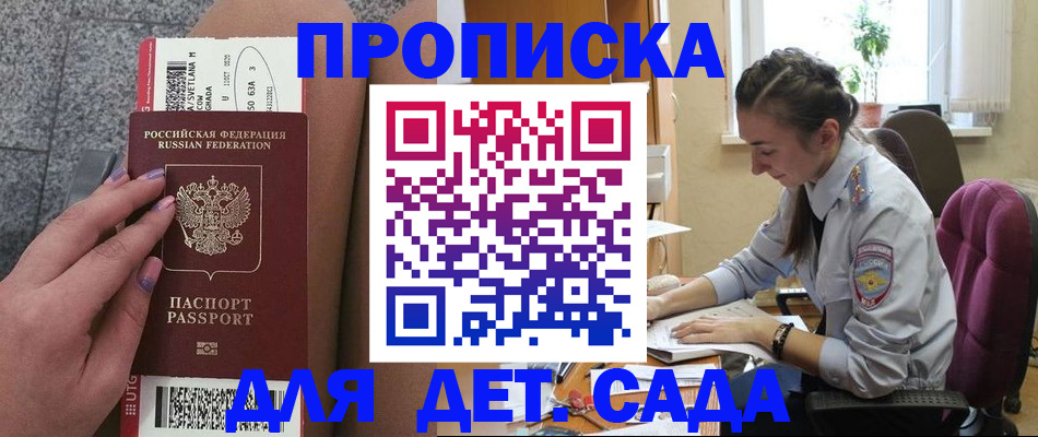 прописка штамп в Якутии